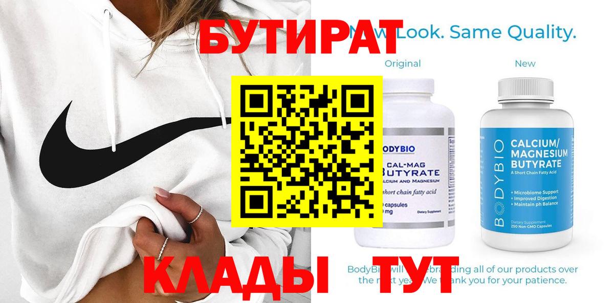 Кувандык  БУТИРАТ 99%  Бутират  Вход с VPN 