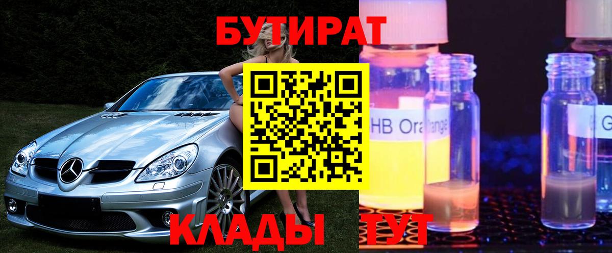 БУТИРАТ 99% Кувандык