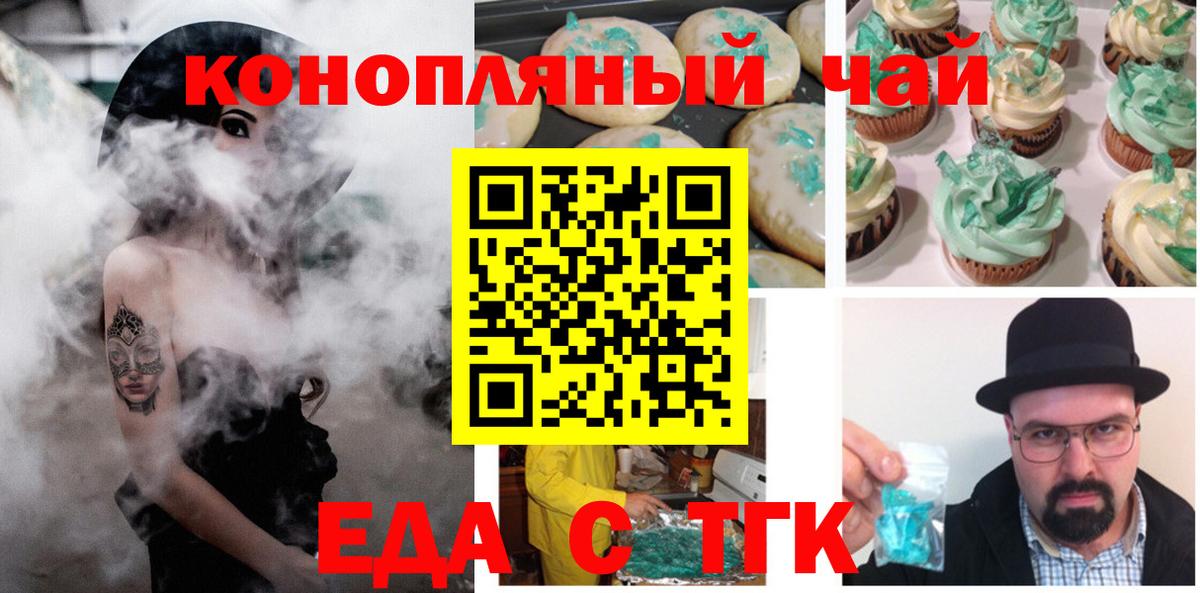 Кувандык  Печенье с ТГК конопля  Вход с VPN 