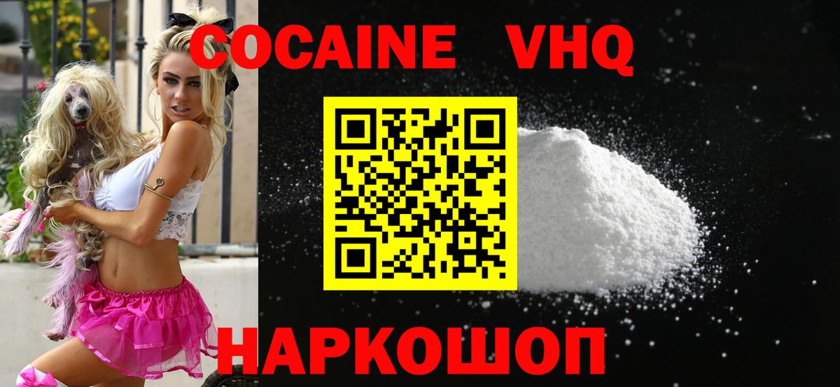 Кокаин 99% Кувандык