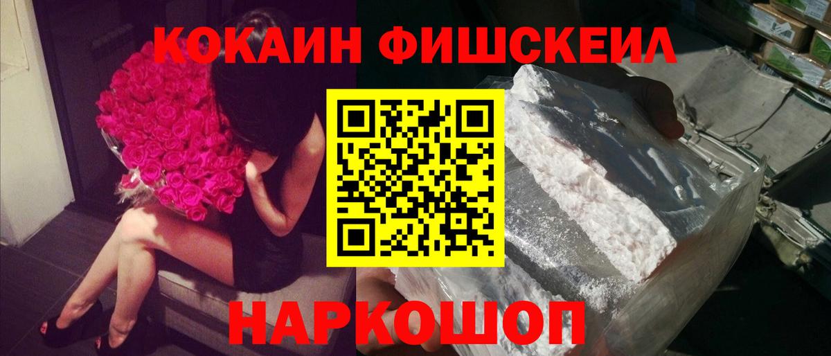 дарнет шоп  Вход с VPN  КОКАИН Перу  Кувандык  КОКАИН Fish Scale 