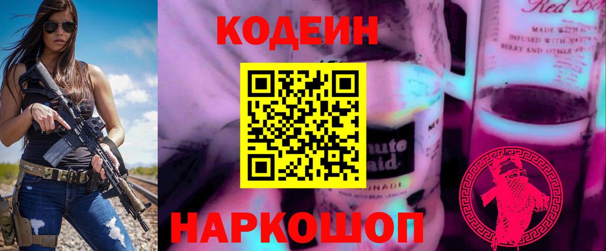 Codein Purple Drank Кувандык