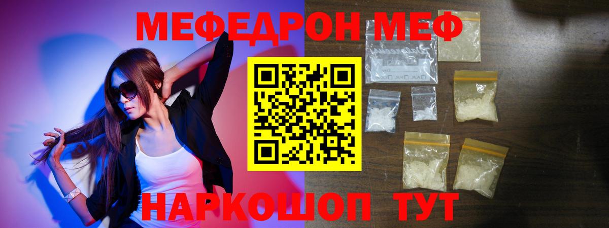 Кувандык  МЯУ-МЯУ мука  Мефедрон  МЯУ-МЯУ  МЕФ 4 MMC  Вход с VPN 