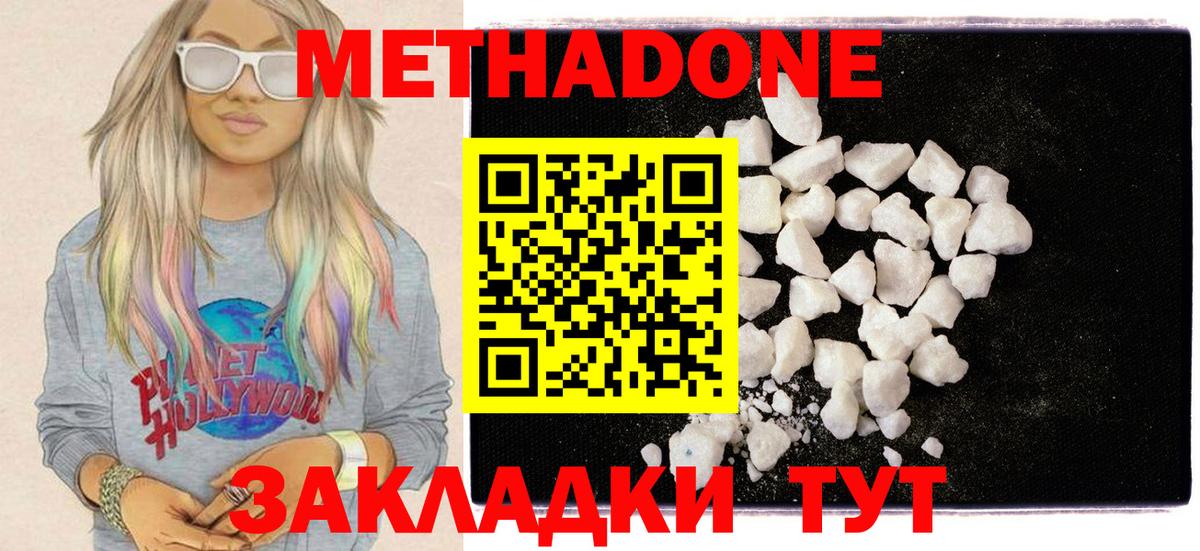 Метадон кристалл Кувандык